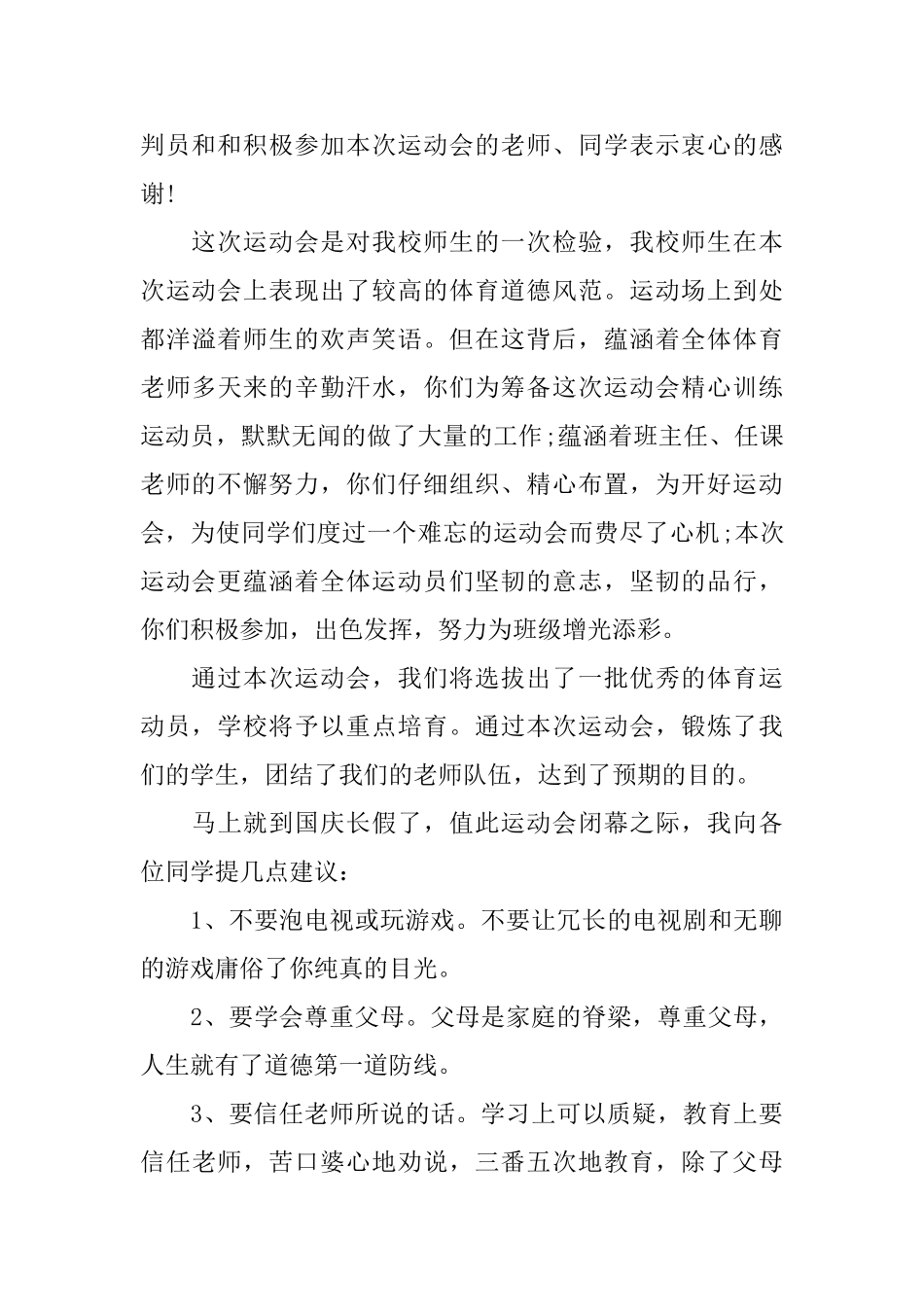 运动会闭幕词「集锦」_第3页