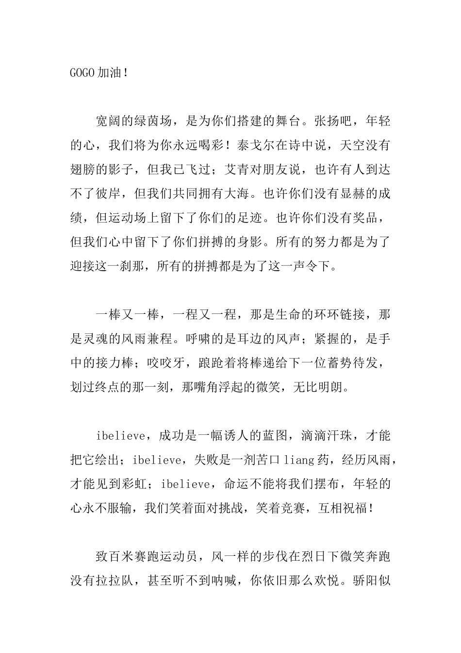 运动员加油词_第2页