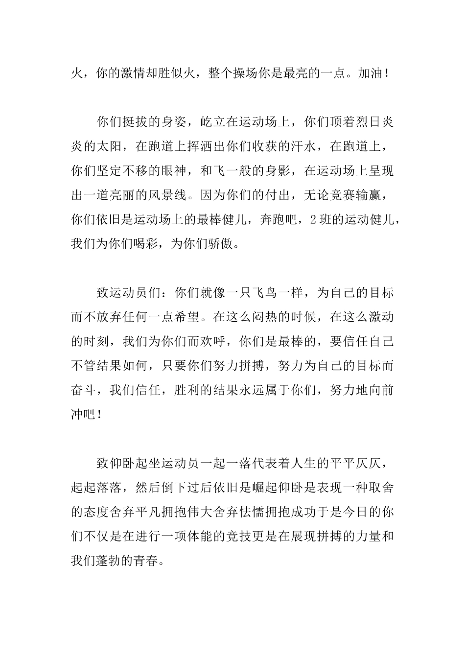 运动员加油词_第3页
