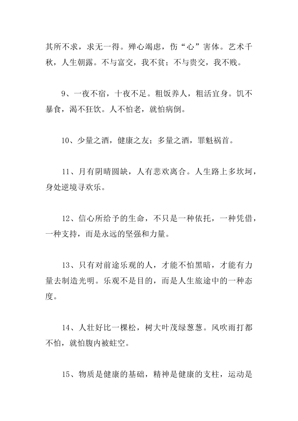 运动健康的名人名言_第2页