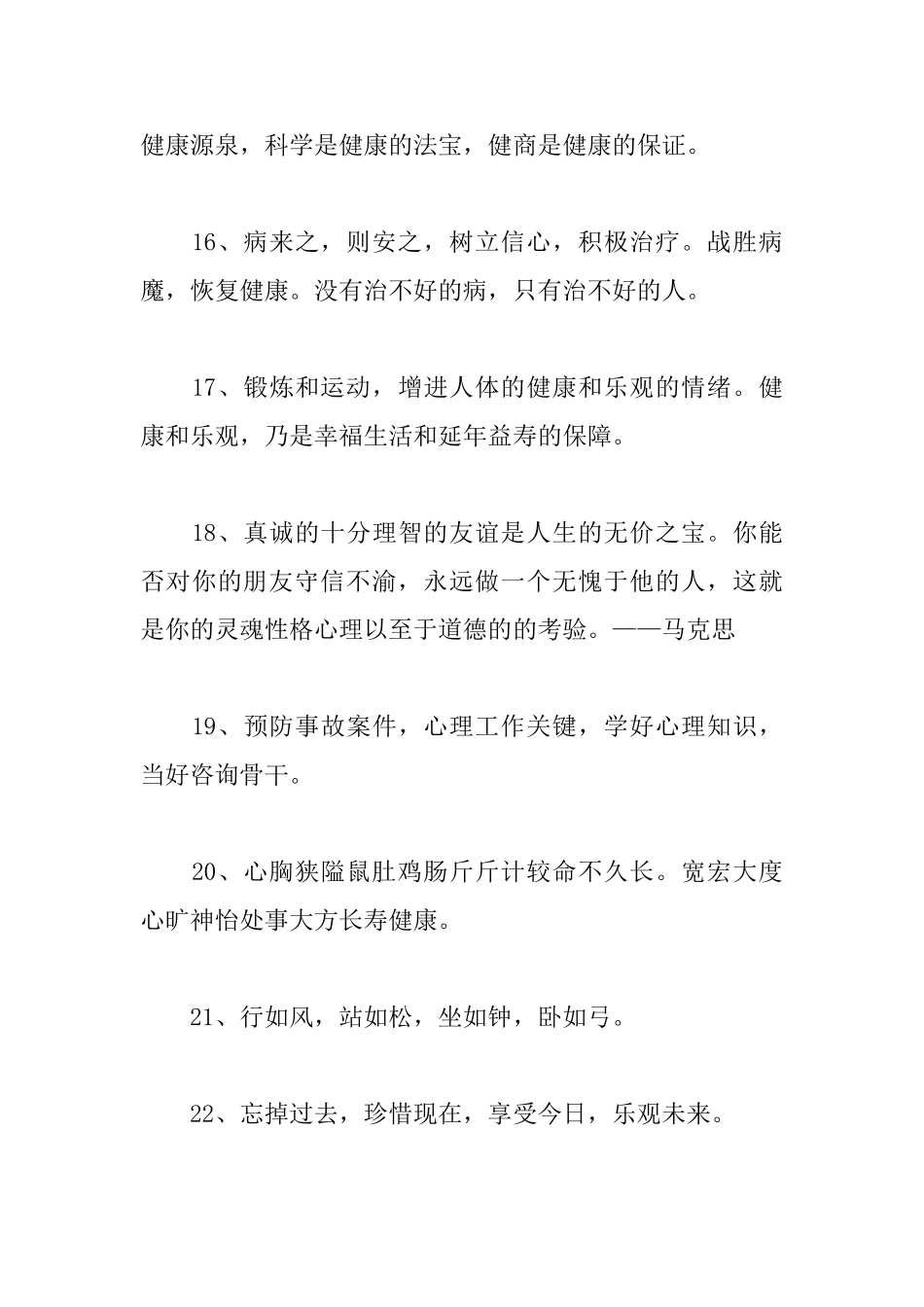 运动健康的名人名言_第3页