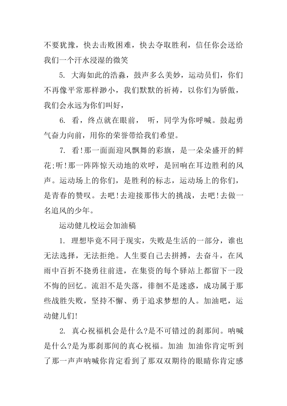 运动健儿优秀校运会加油稿_第2页