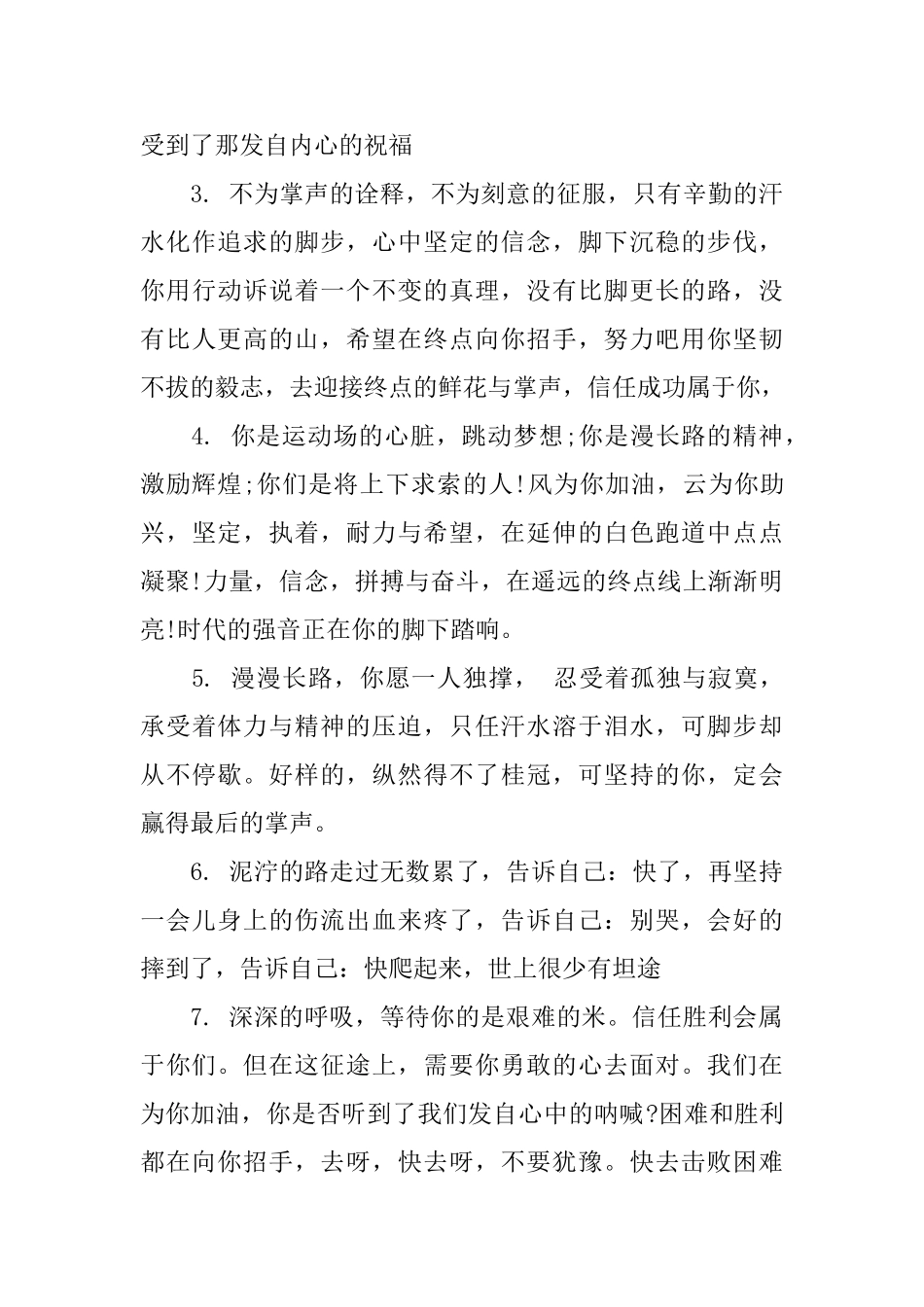 运动健儿优秀校运会加油稿_第3页