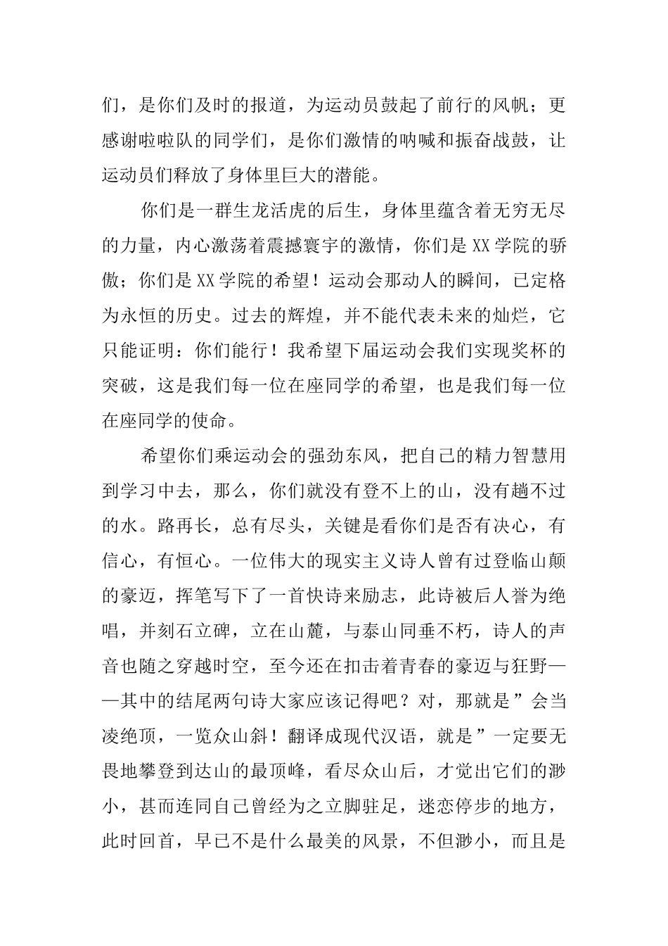 运动会颁奖典礼大会主持词_第2页