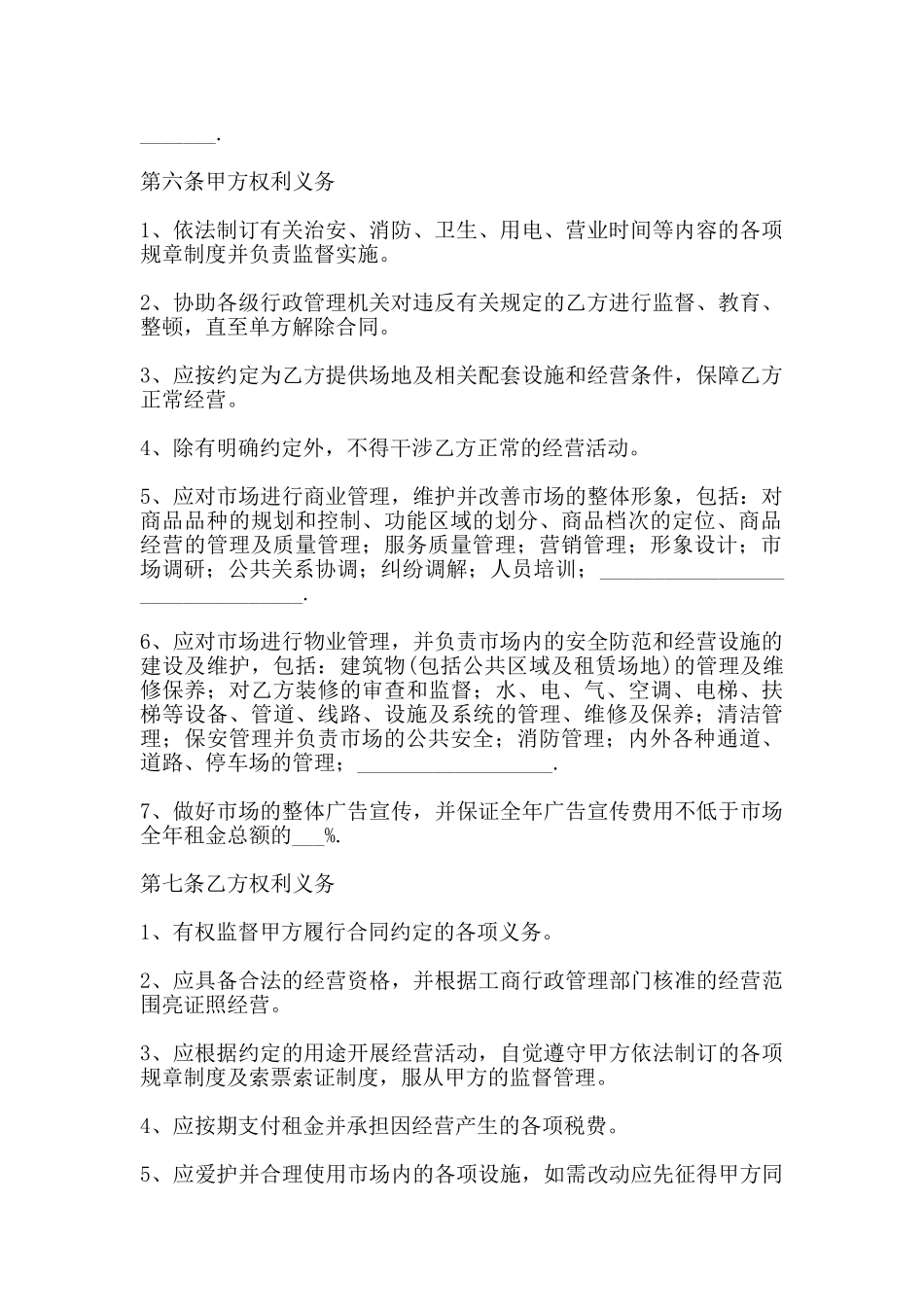 运动场地出租协议范文_第2页