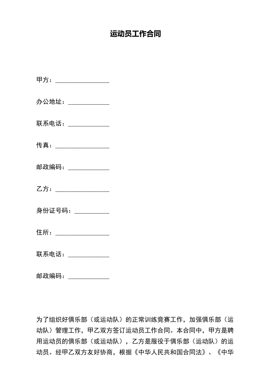 运动员工作合同_第2页