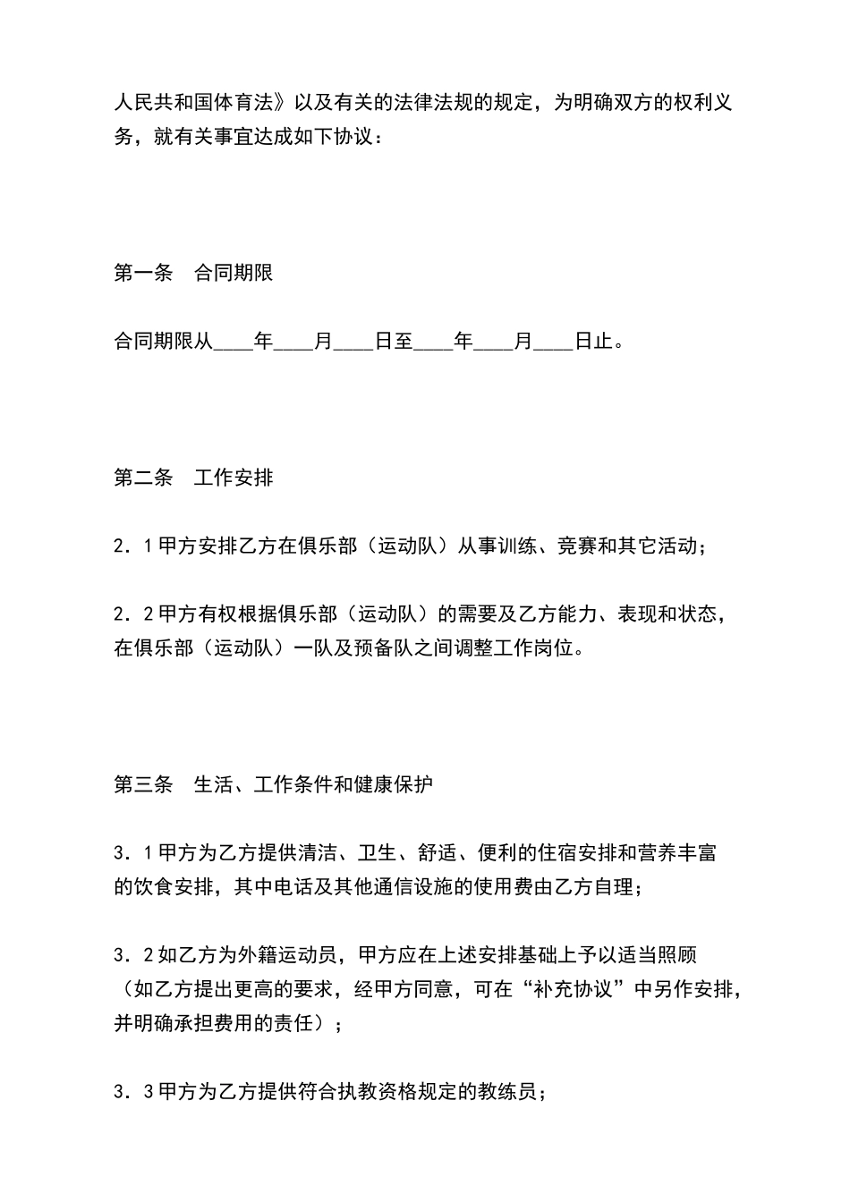 运动员工作合同_第3页