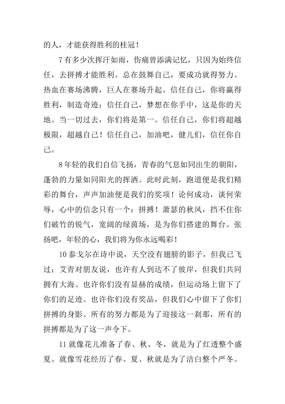 运动会霸气投稿大全80篇_第2页