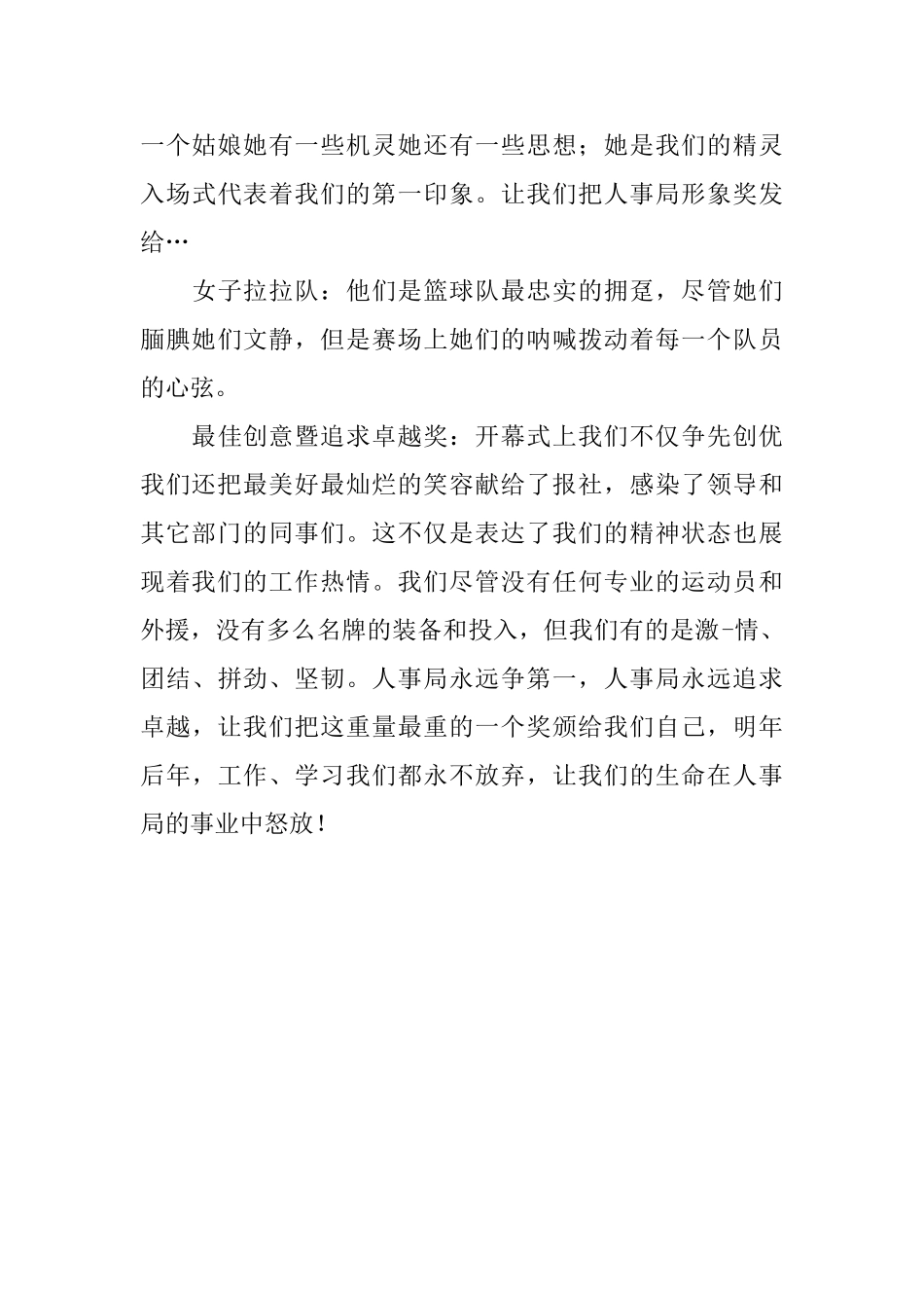 运动会颁奖主持人串词_第3页