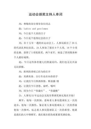 运动会颁奖主持人串词