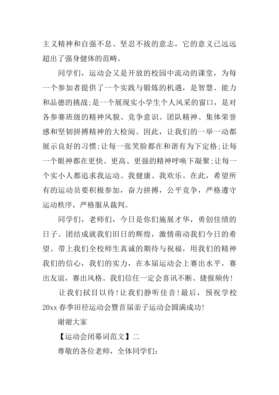 运动会闭幕词范文精选三篇_第2页