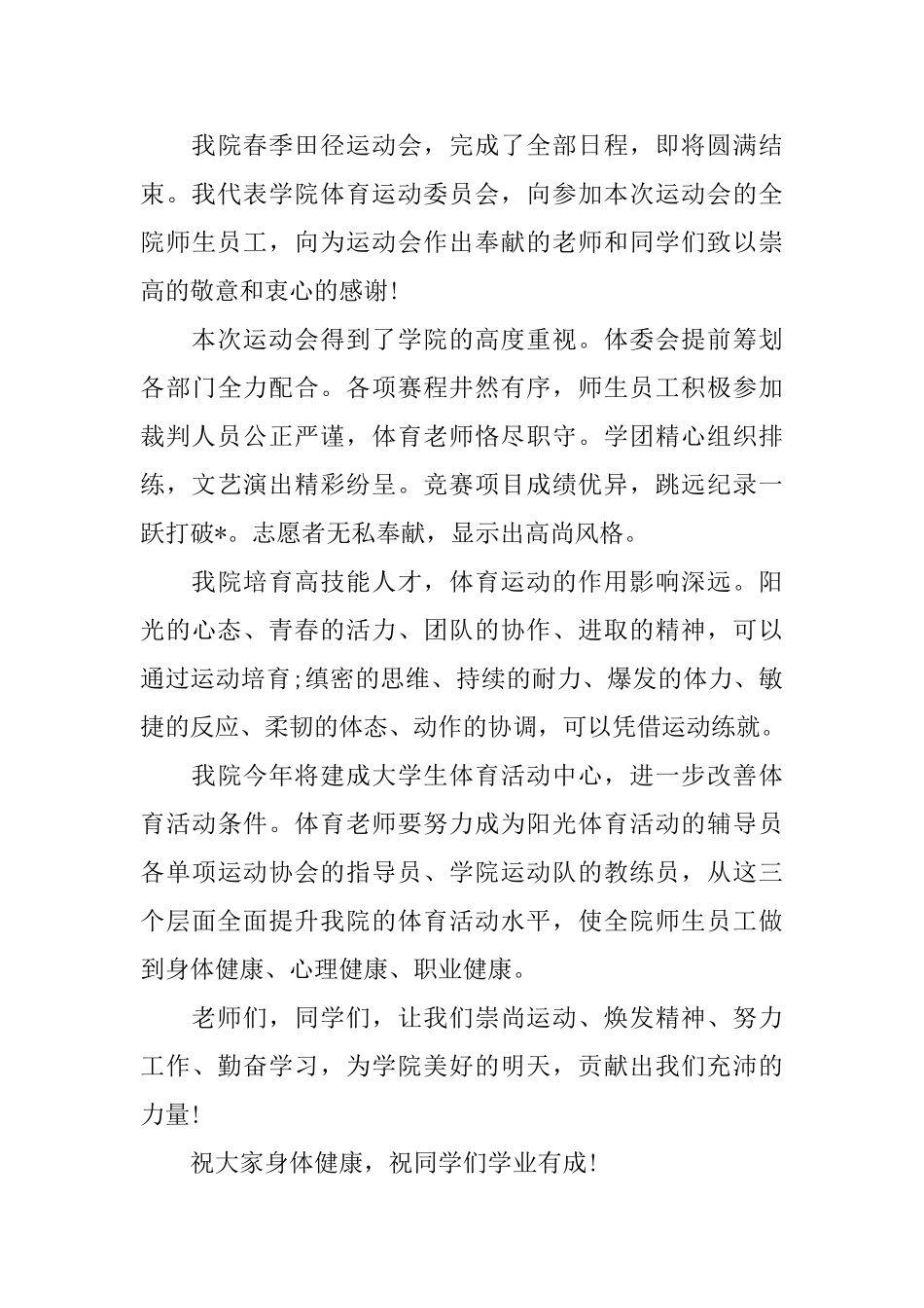 运动会闭幕词范文精选三篇_第3页