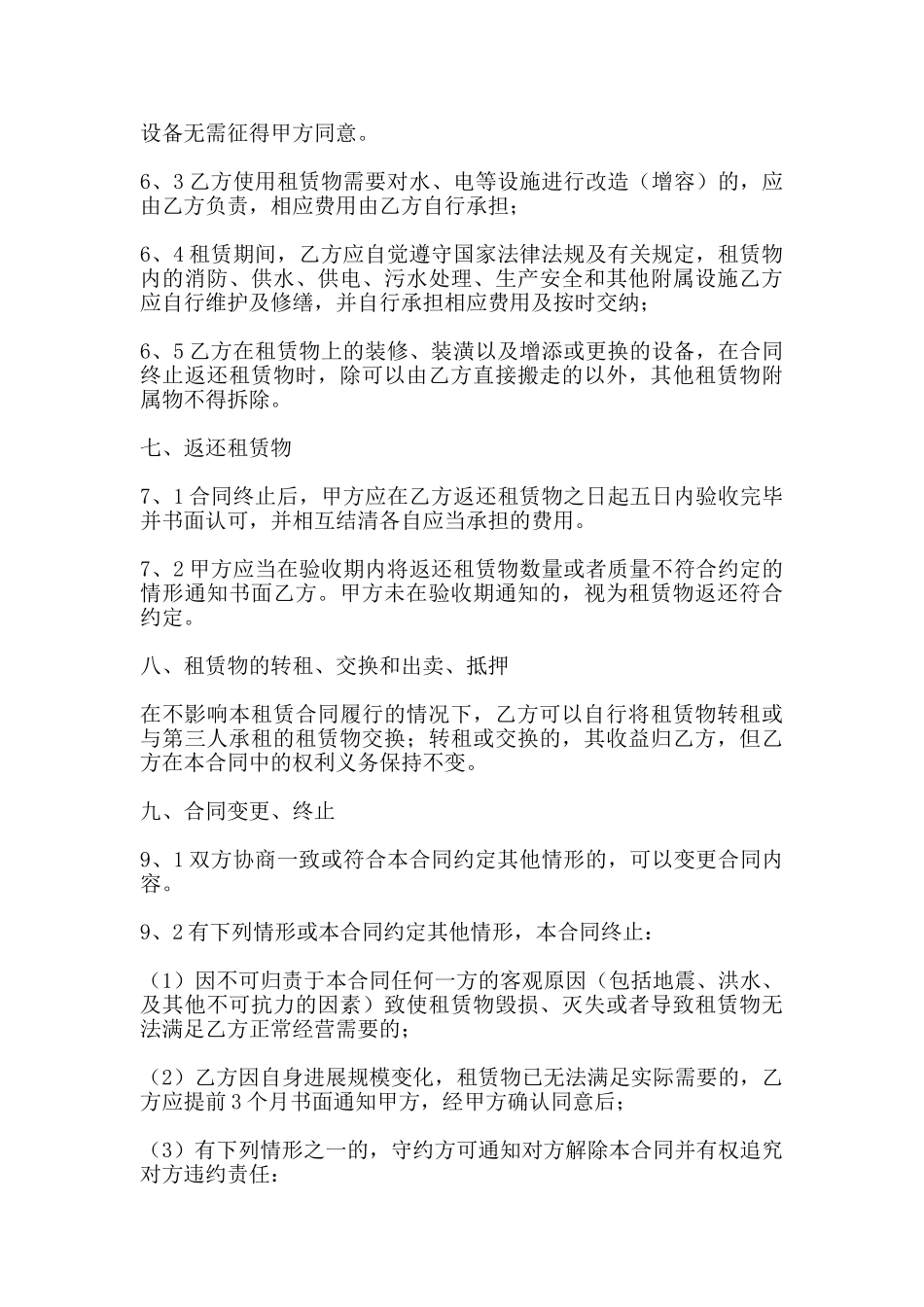 运动场地出租合同2025_第3页