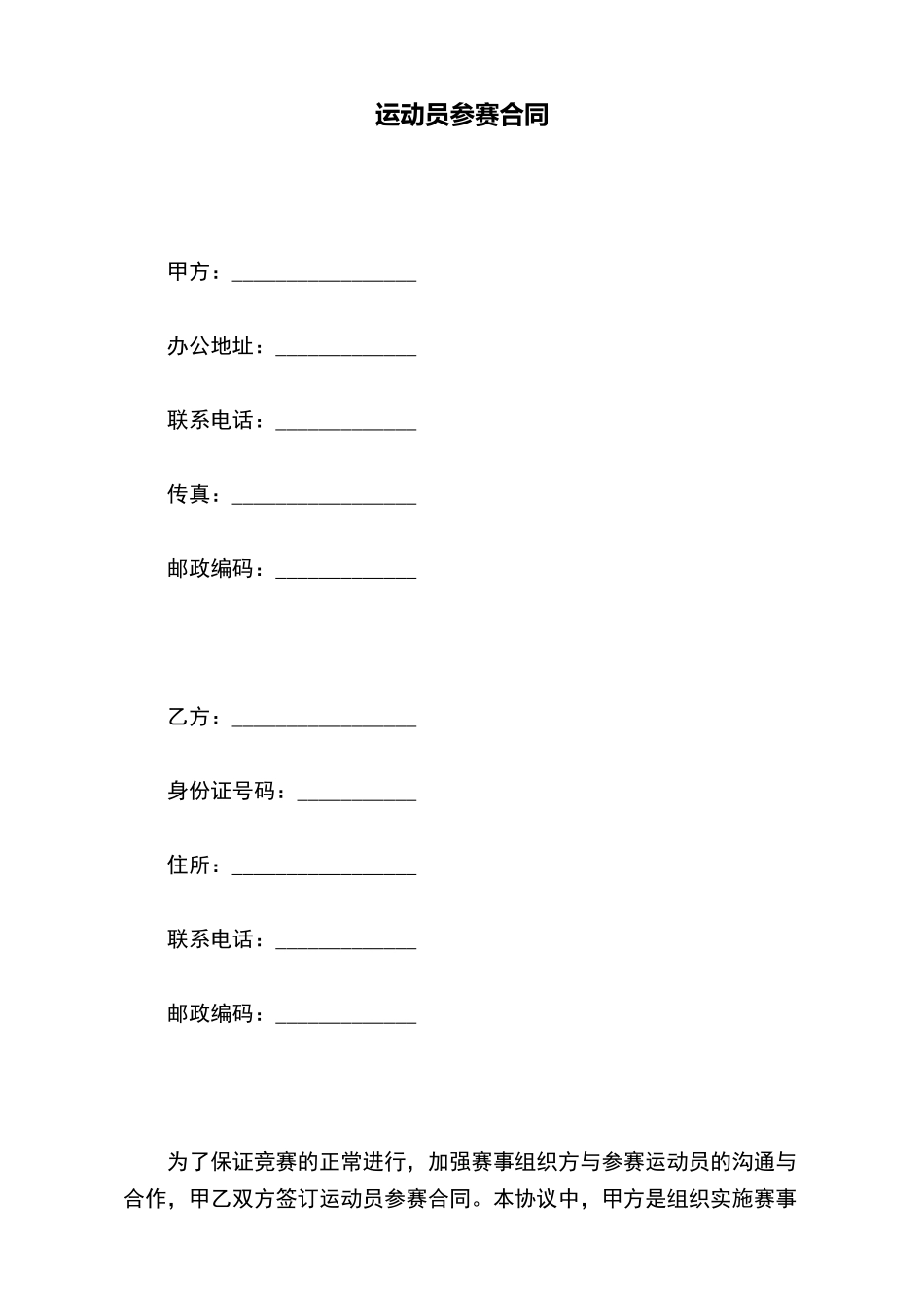 运动员参赛合同_第2页