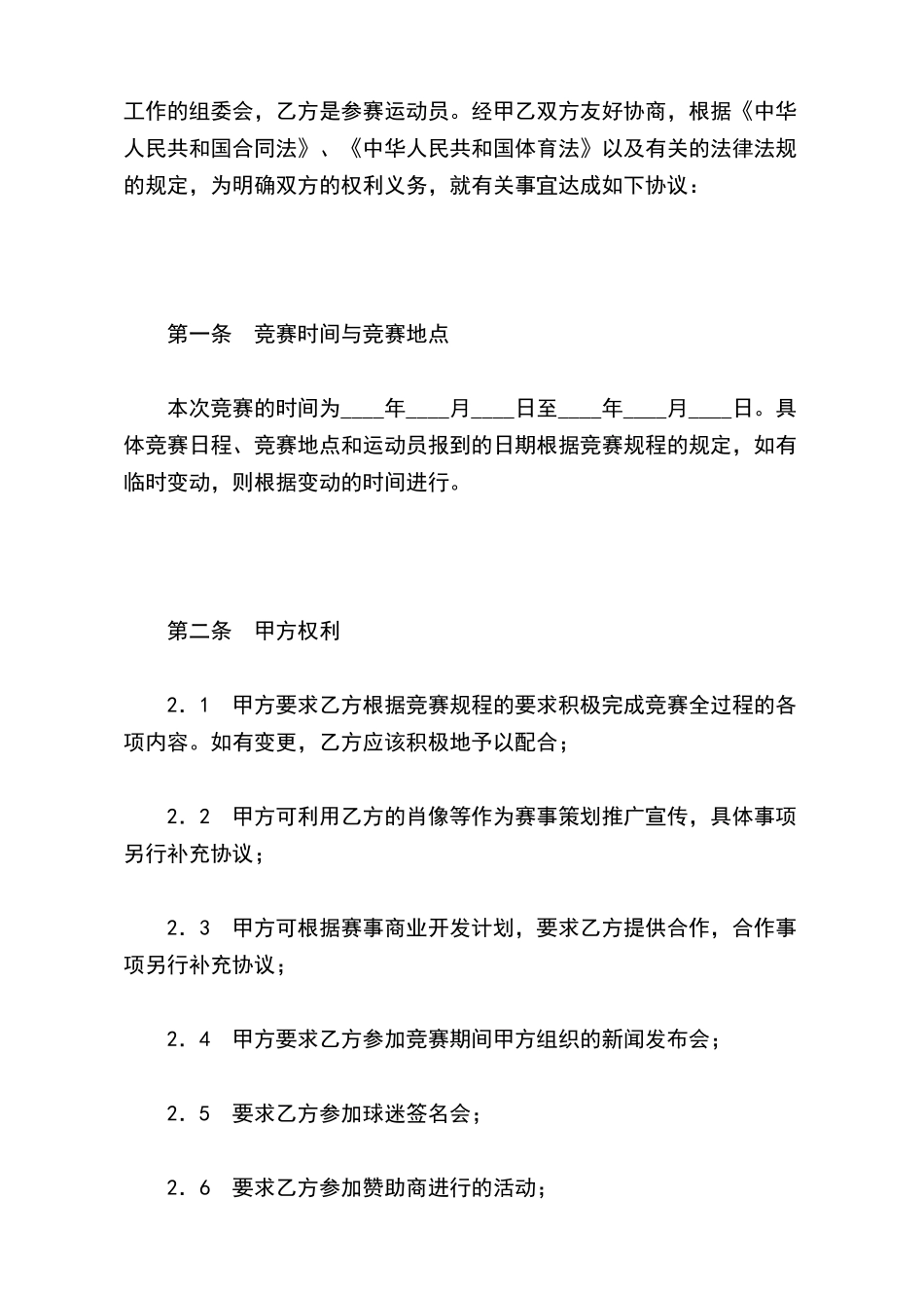 运动员参赛合同_第3页