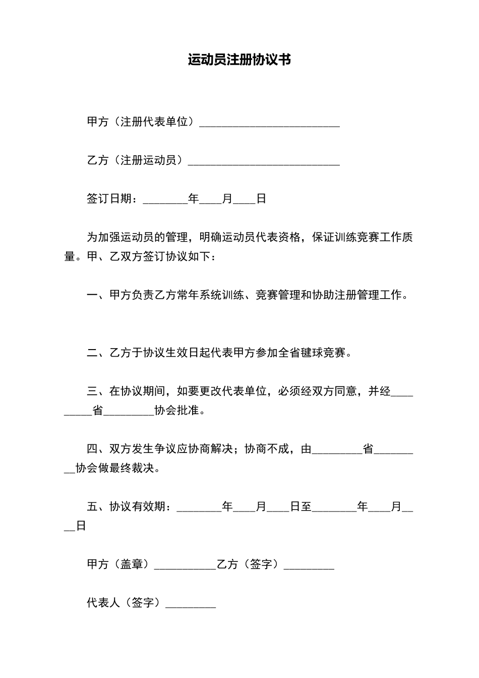 运动员注册协议书_第2页