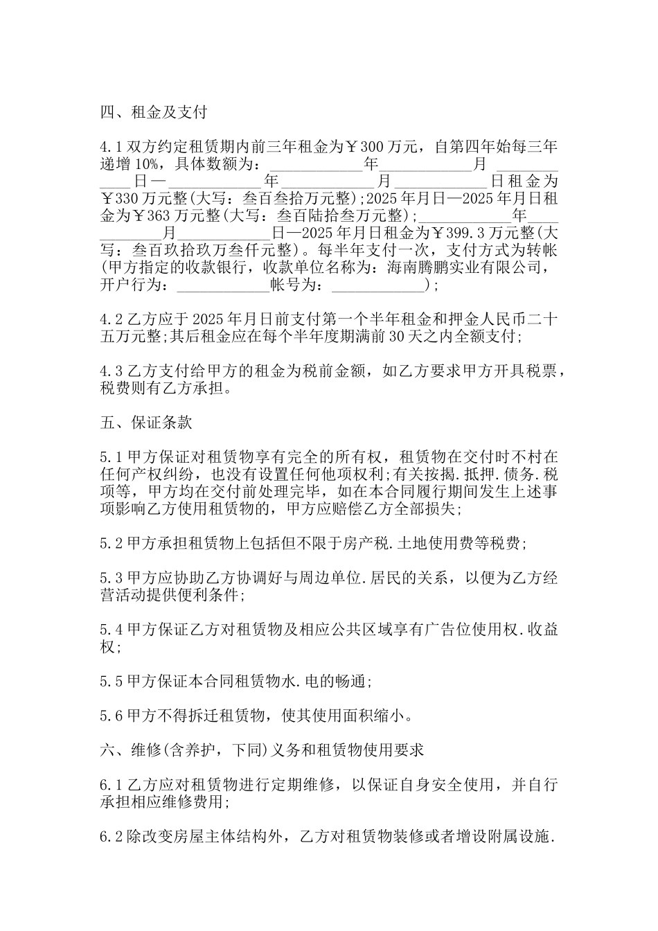 运动场地出租合同范文_第2页