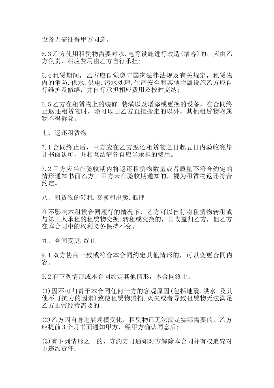 运动场地出租合同范文_第3页