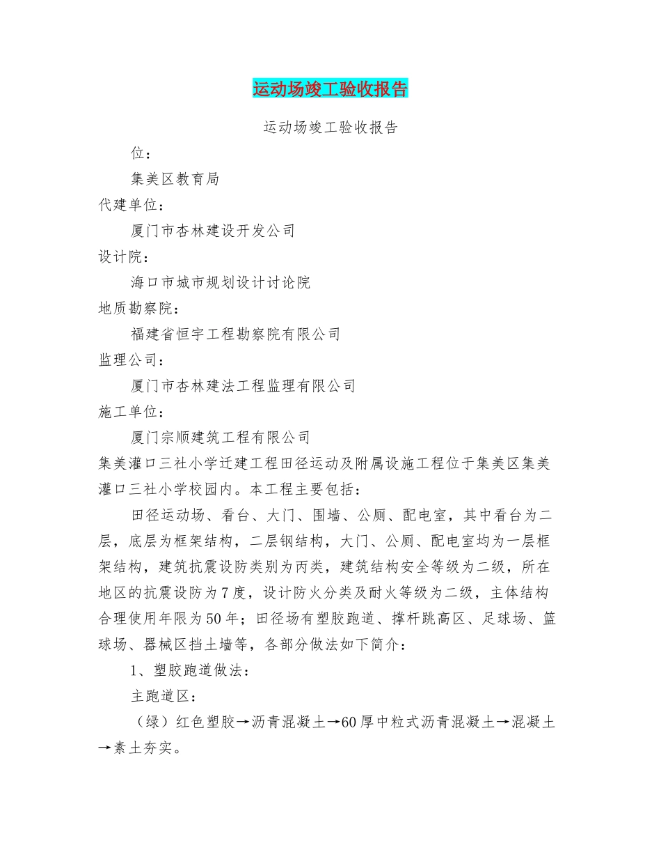 运动场竣工验收报告_第1页