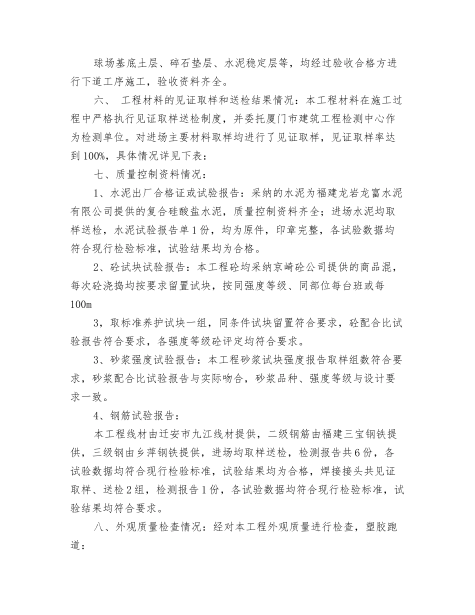 运动场竣工验收报告_第3页
