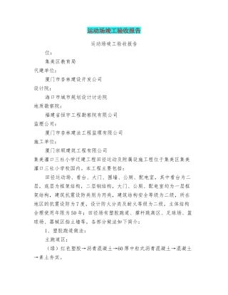 运动场竣工验收报告