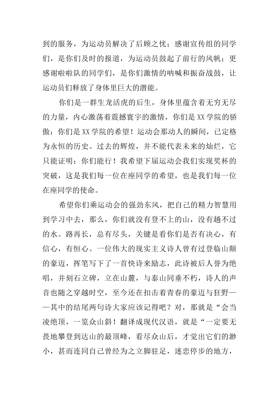 运动大会颁奖典礼的主持词_第2页