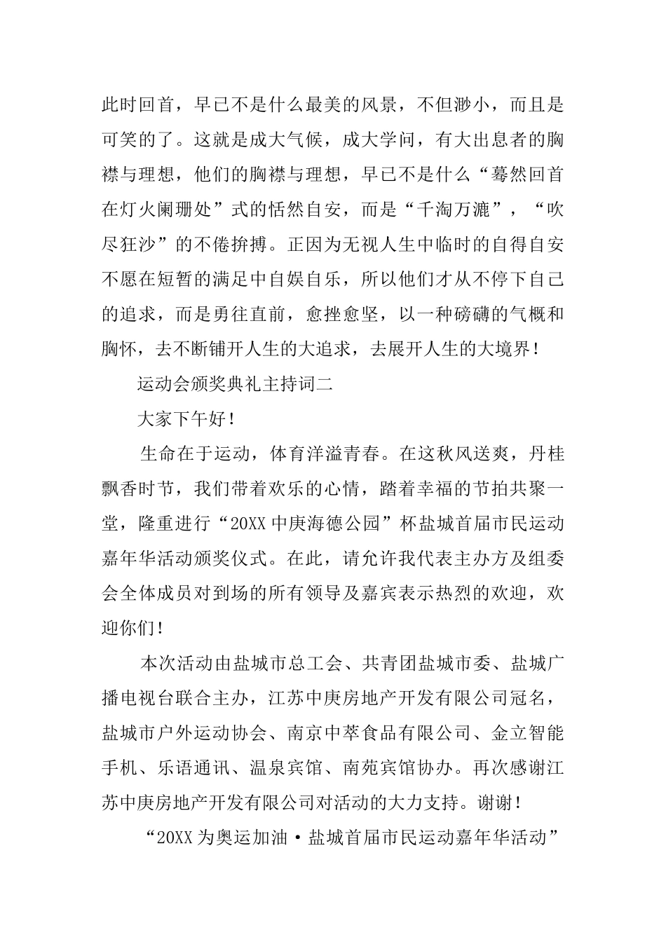 运动大会颁奖典礼的主持词_第3页