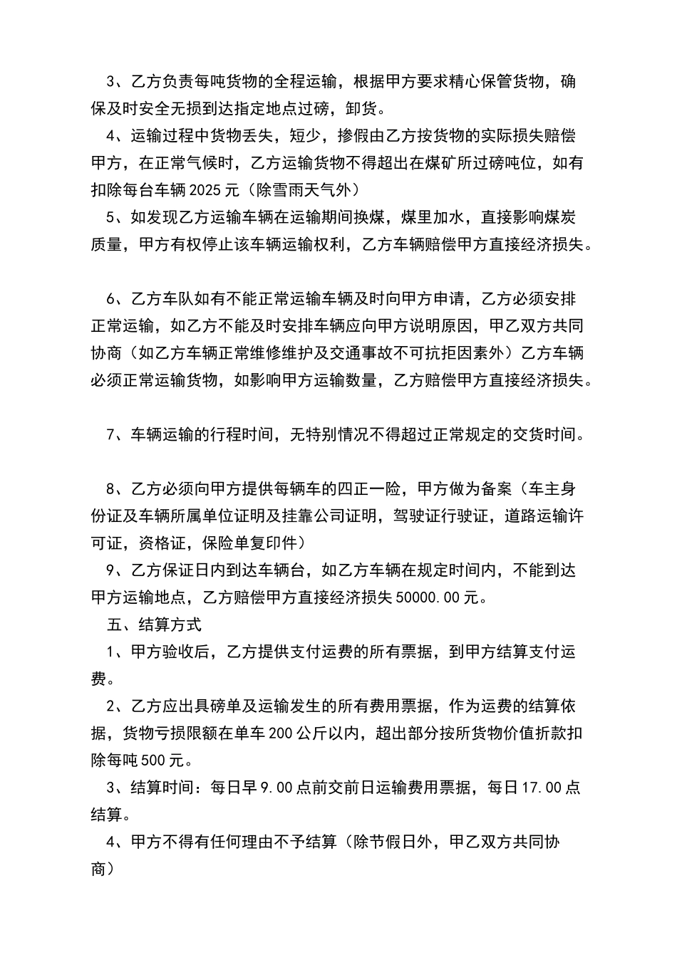 运煤合同煤炭运输合同x_第3页