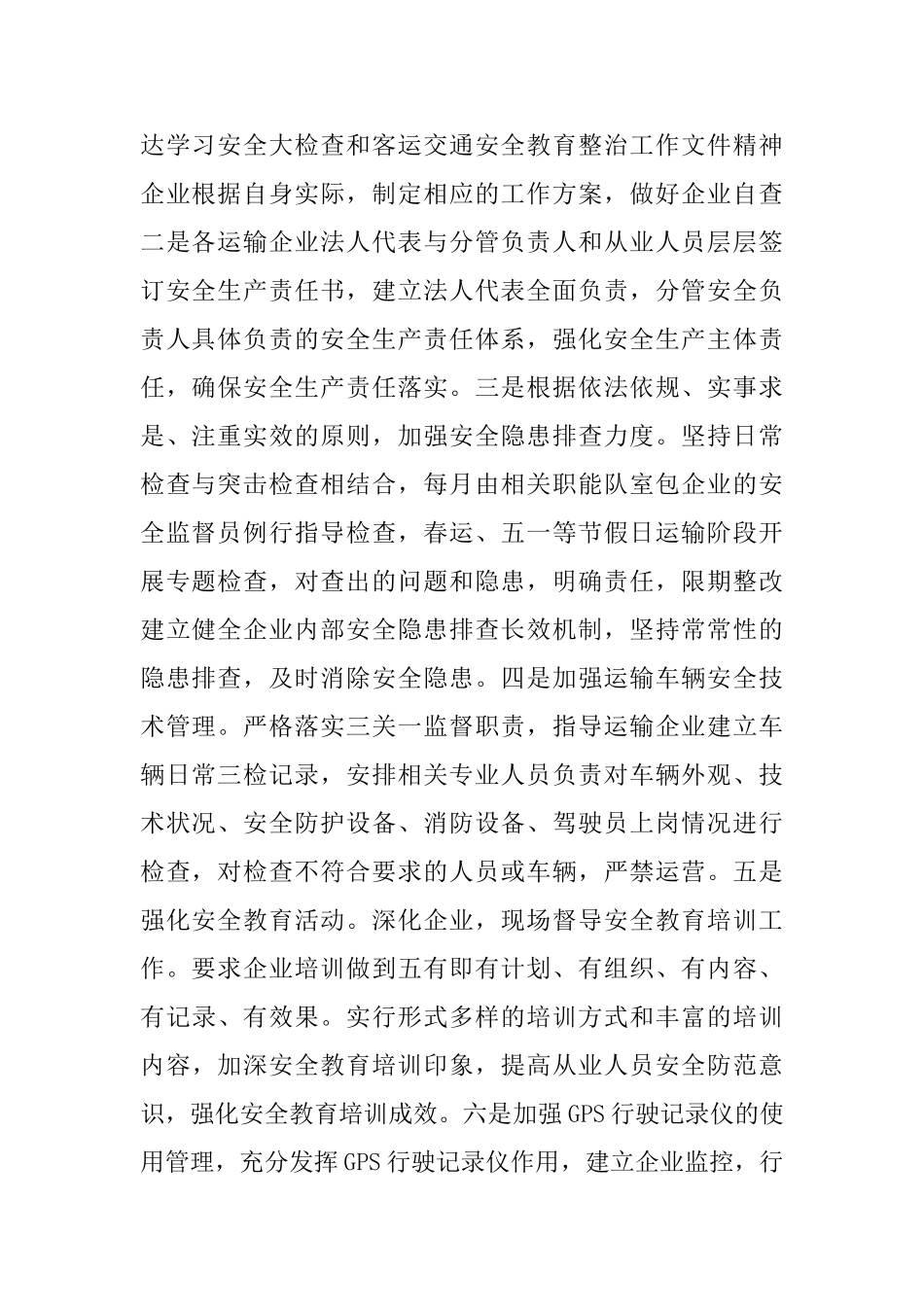 运管个人年度工作总结_第2页