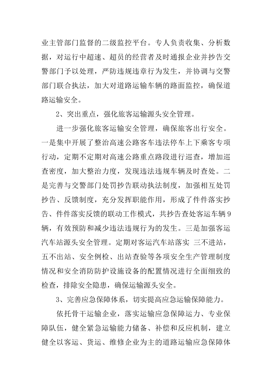 运管个人年度工作总结_第3页