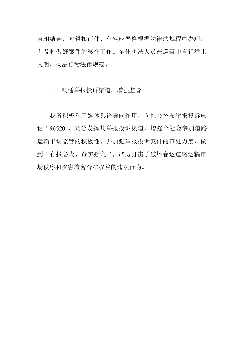 运政管理所春运工作报告_第2页