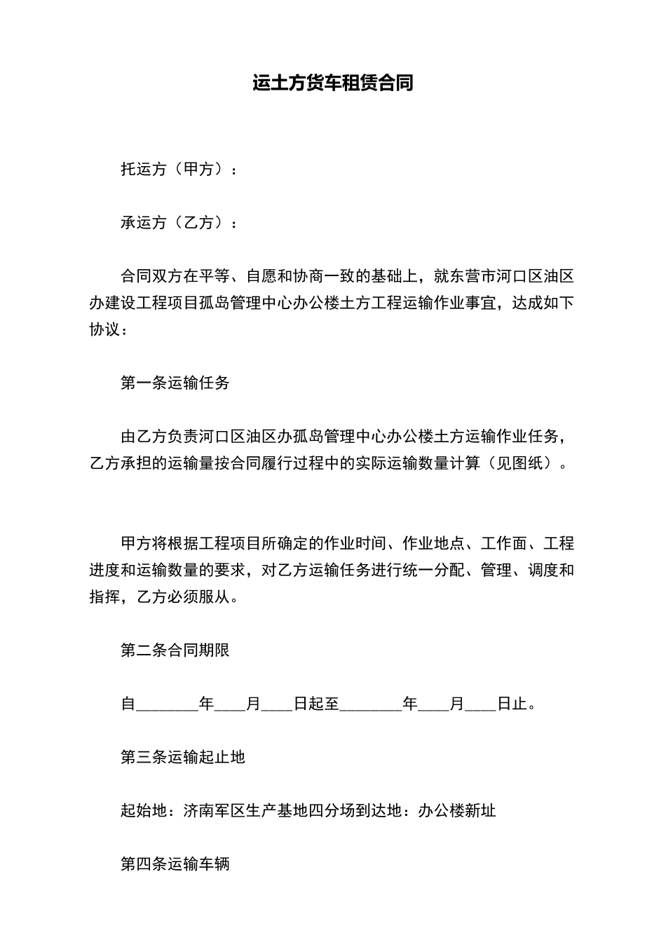 运土方货车租赁合同_第2页