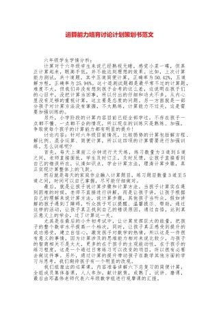 运算能力培养研究计划策划书范文