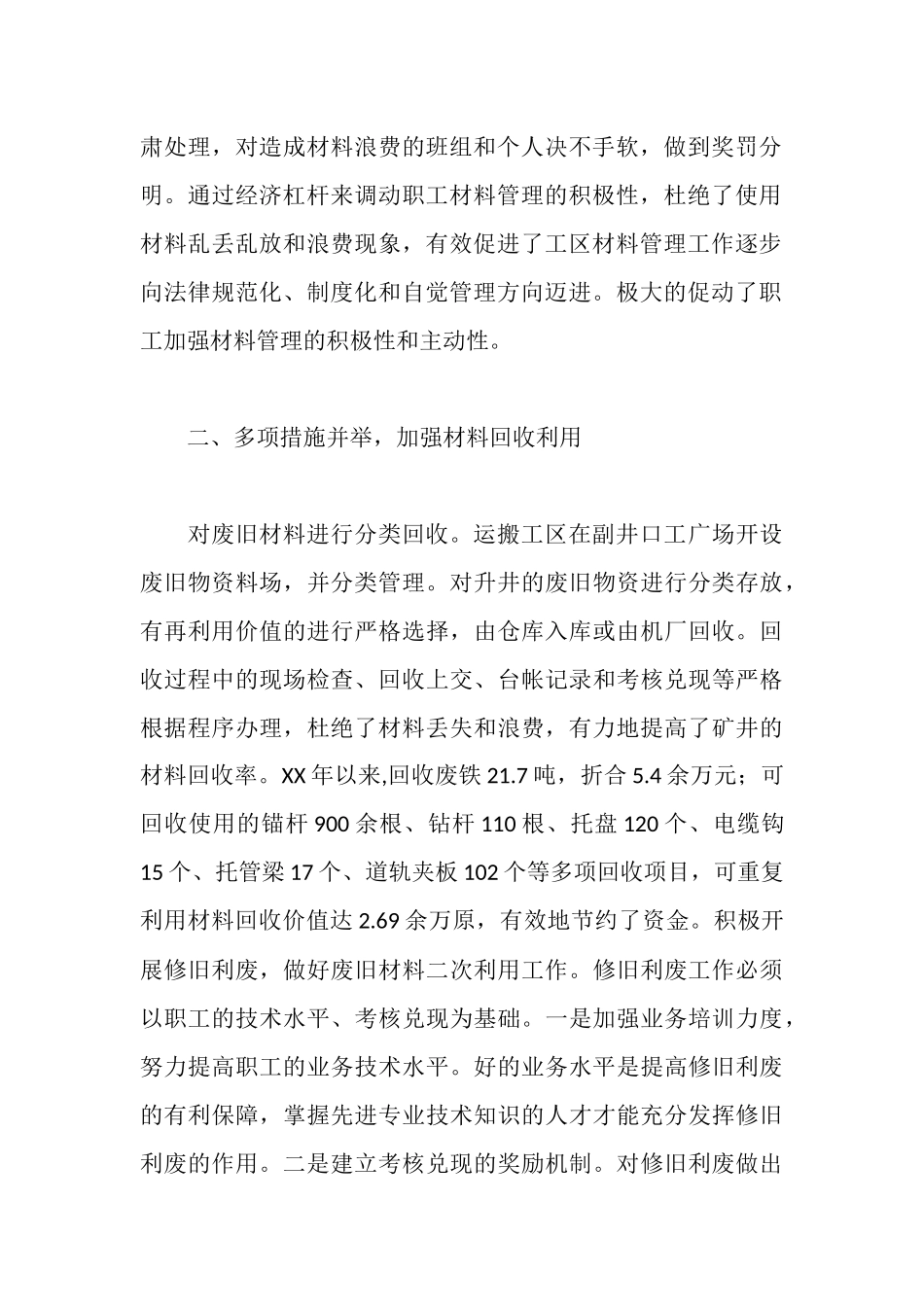 运搬工区创新创效典型事迹材料_第2页