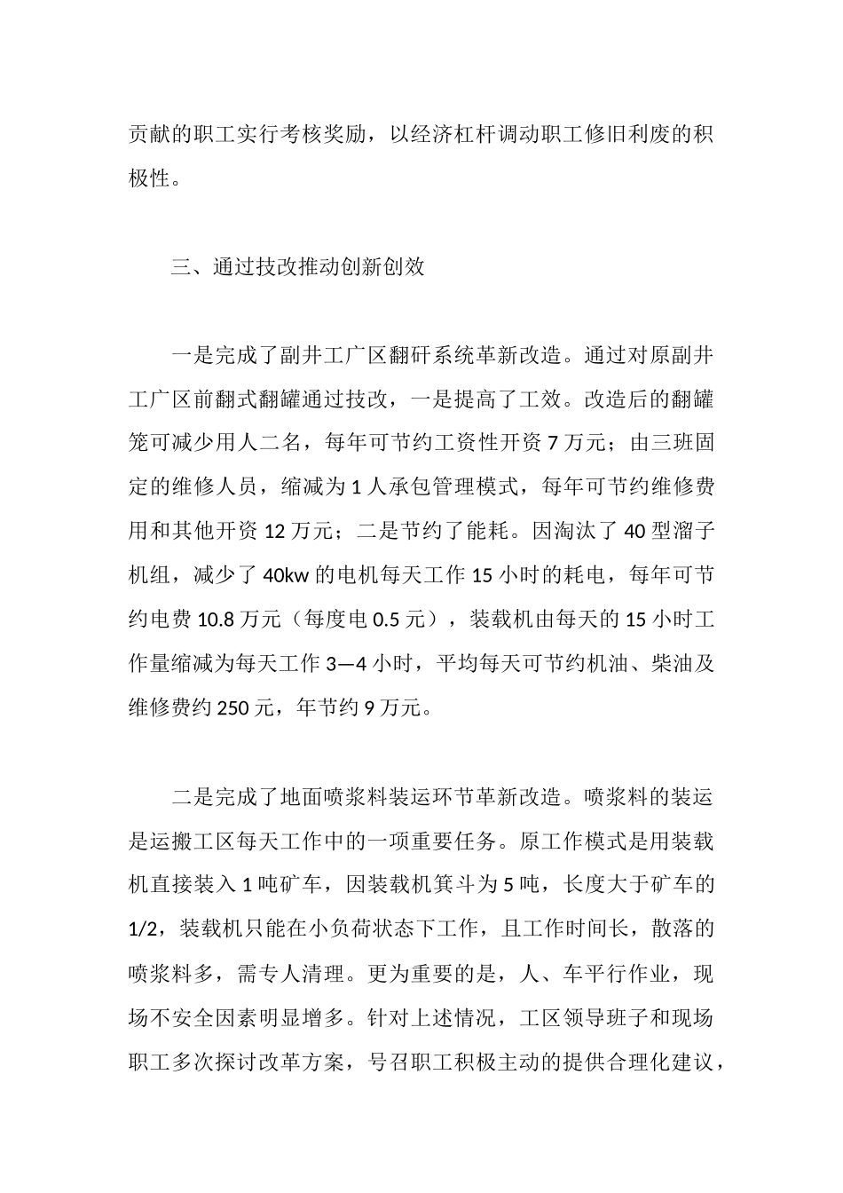 运搬工区创新创效典型事迹材料_第3页