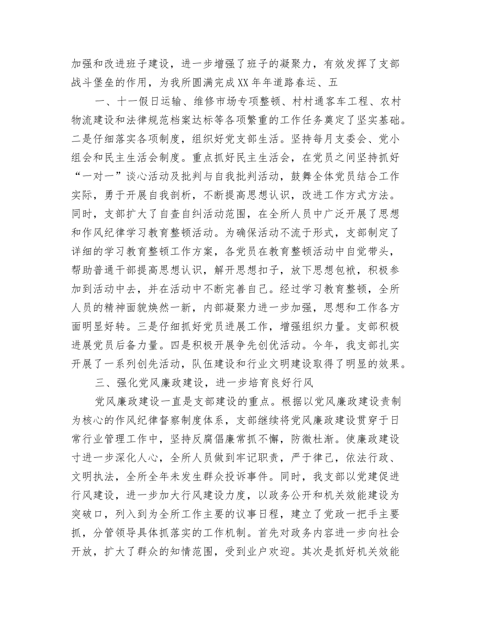 运管个人工作总结_第2页