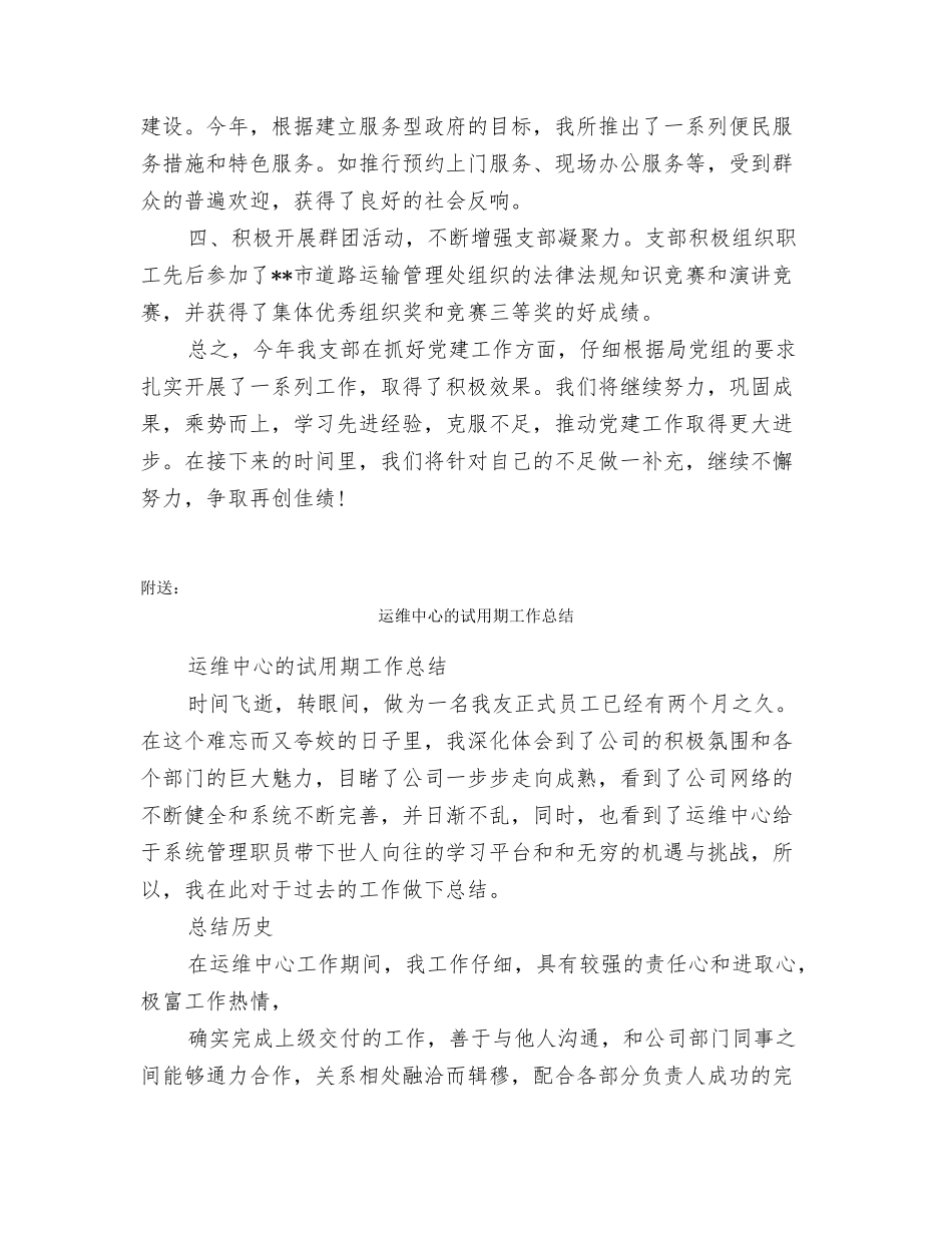 运管个人工作总结_第3页