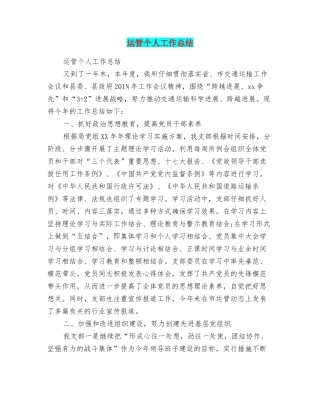 运管个人工作总结