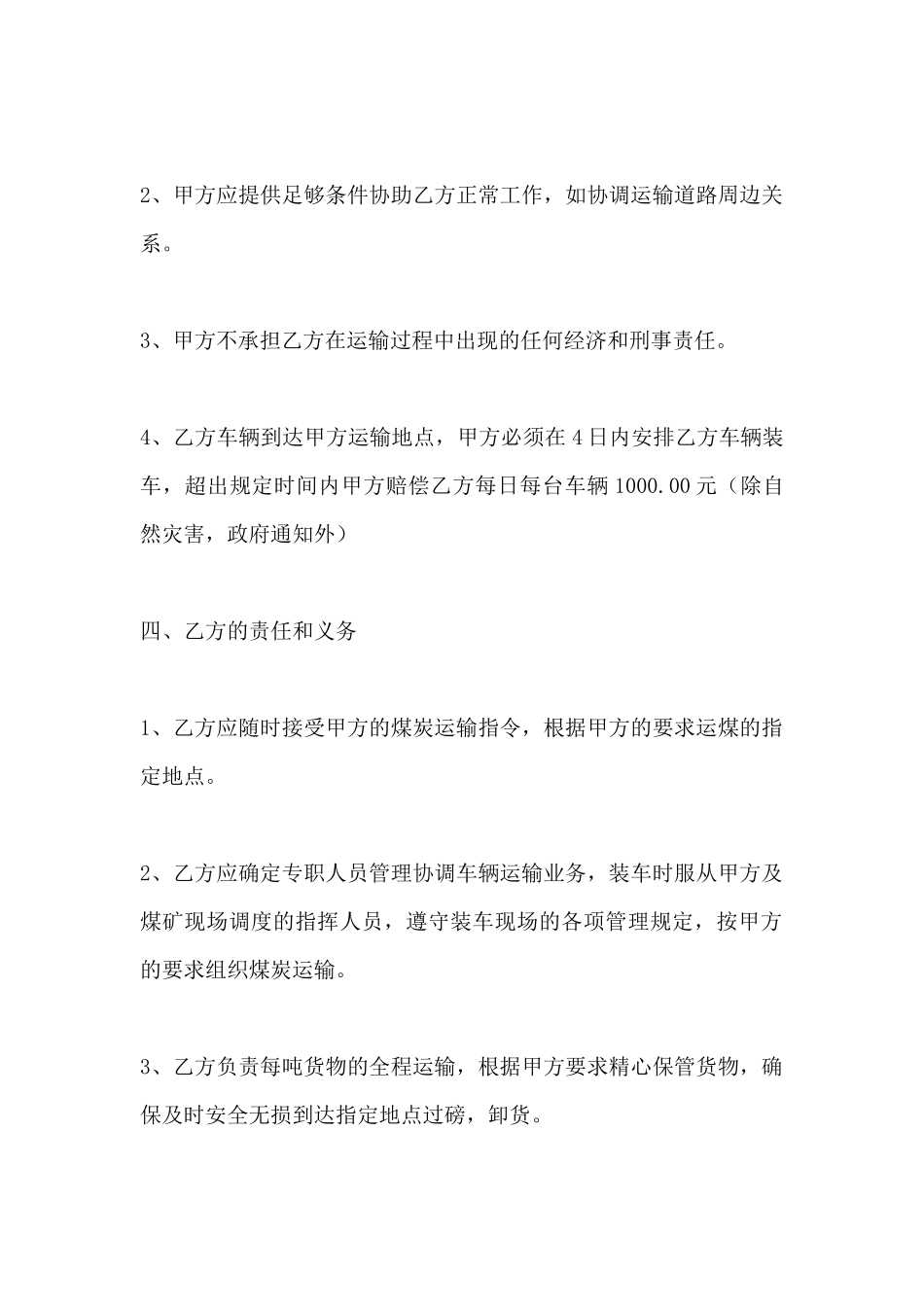 运煤合同煤炭运输合同_第3页