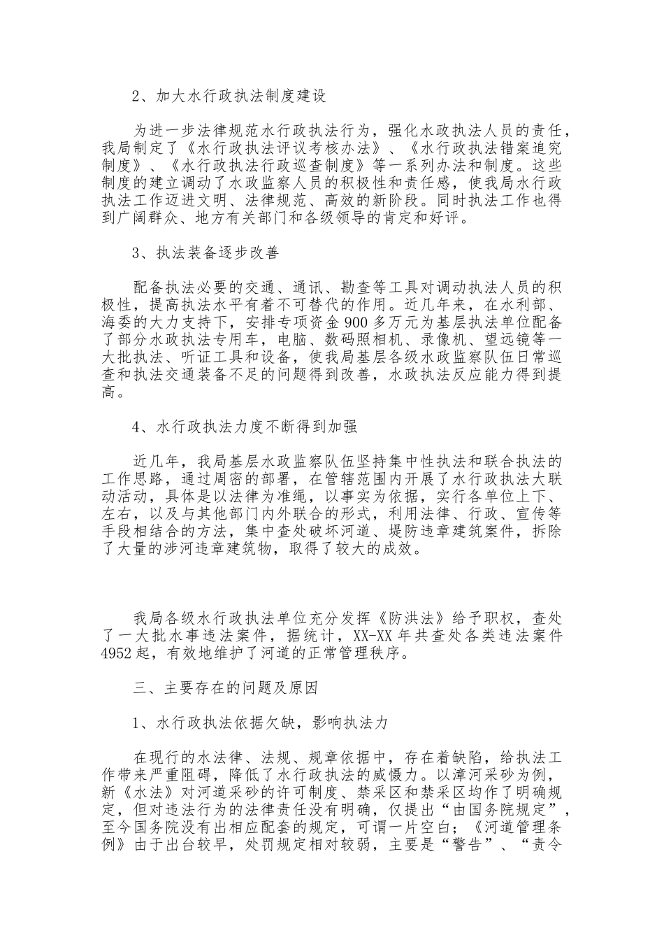 运河管理局水利行政执法能力建设调研报告_第2页