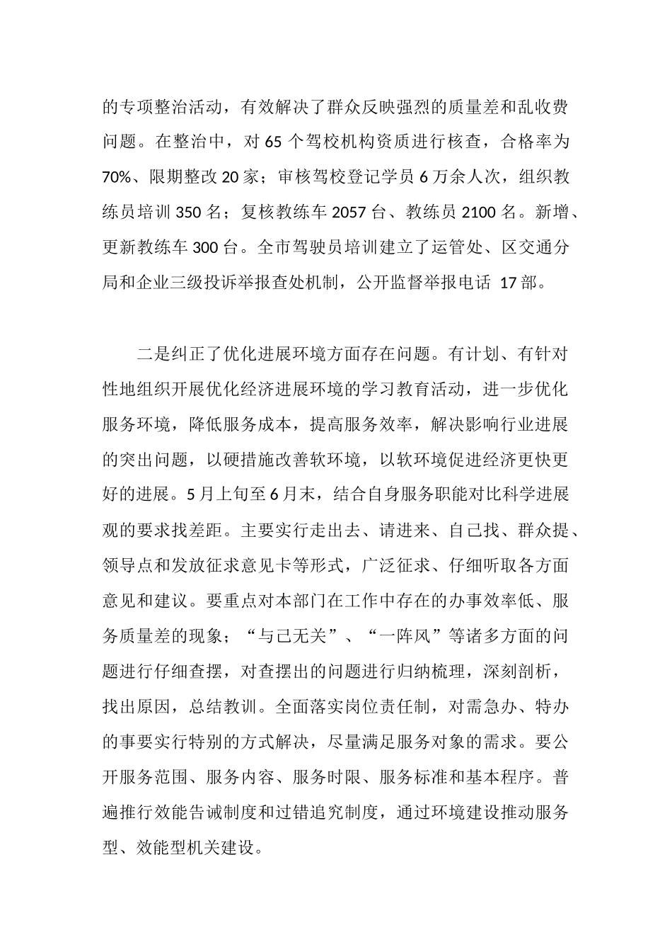 运管处纠风工作先进事迹_第2页