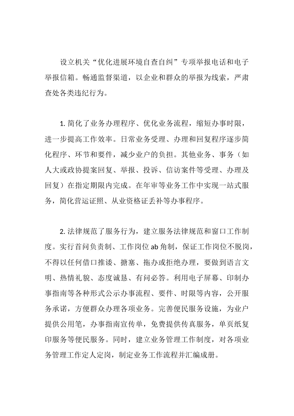 运管处纠风工作先进事迹_第3页