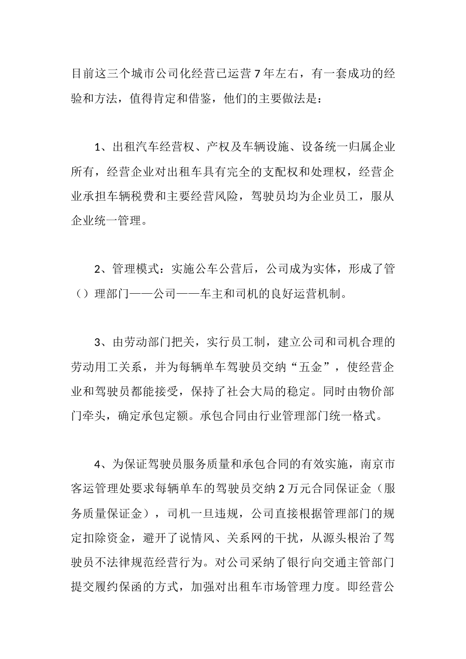 运管局考察出租汽车行业管理工作报告_第2页