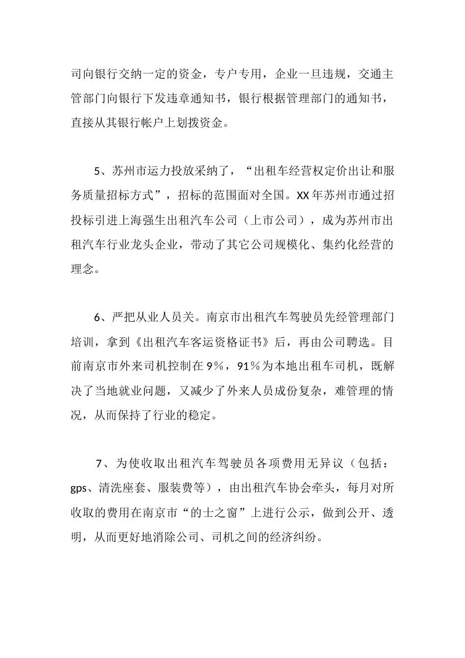 运管局考察出租汽车行业管理工作报告_第3页