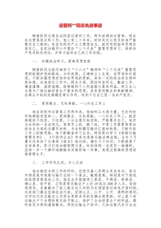 运管所同志先进事迹