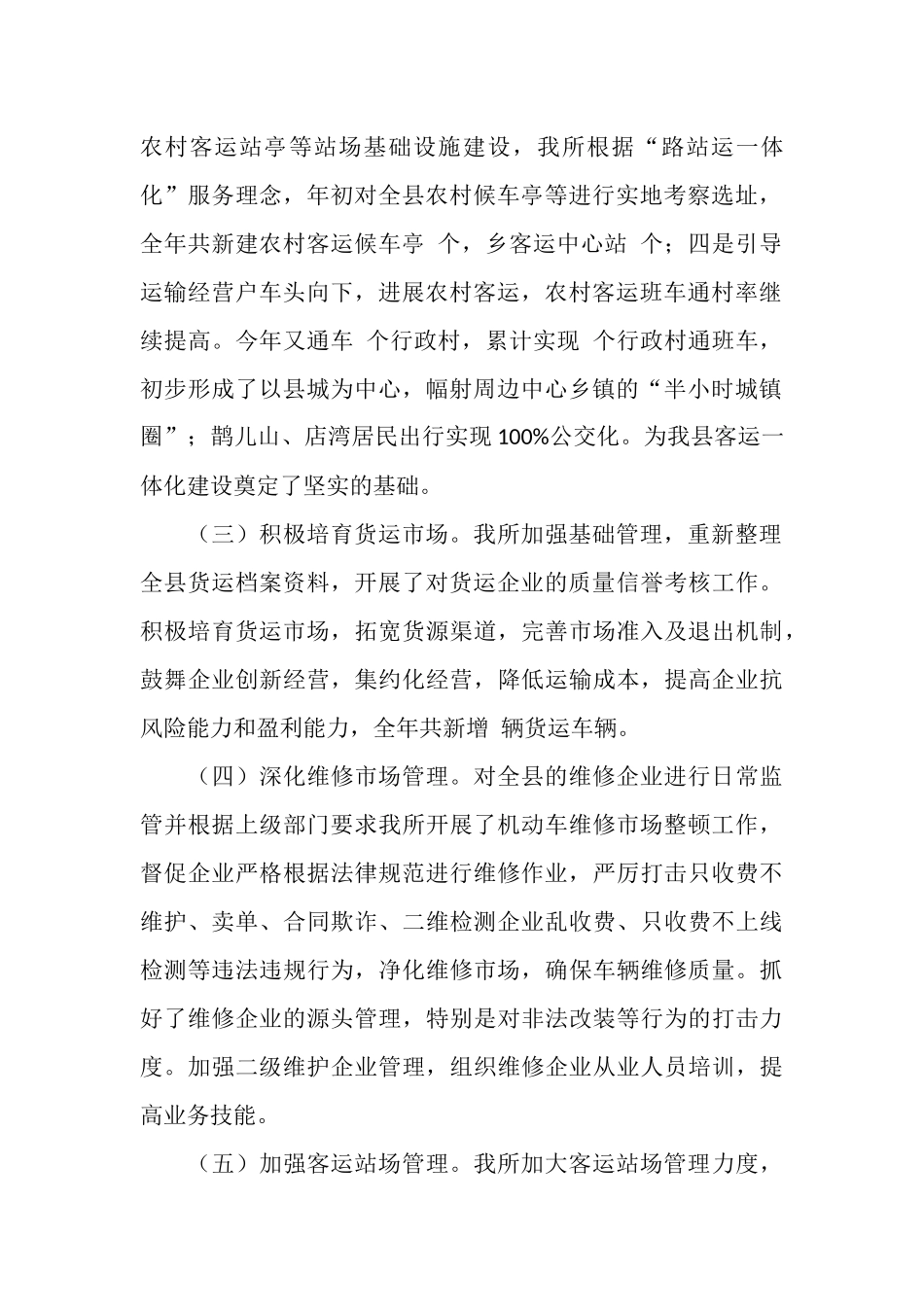 运管所2025年工作总结_第2页
