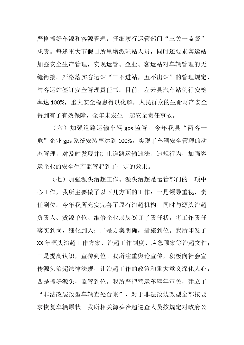 运管所2025年工作总结_第3页