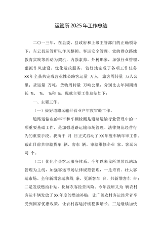 运管所2025年工作总结