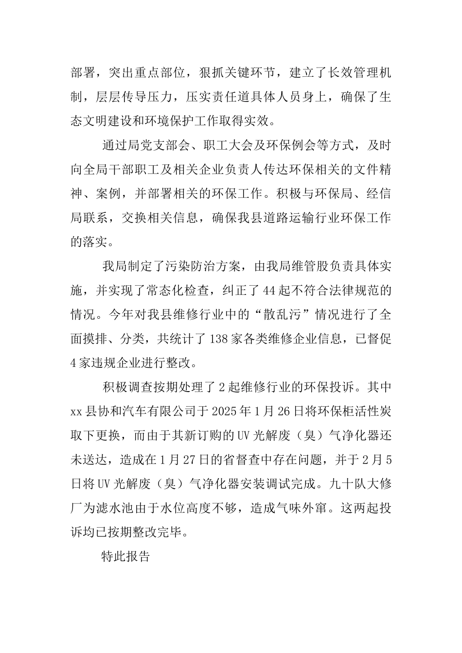 运管局2025年度环境保护工作目标完成情况自查报告_第2页