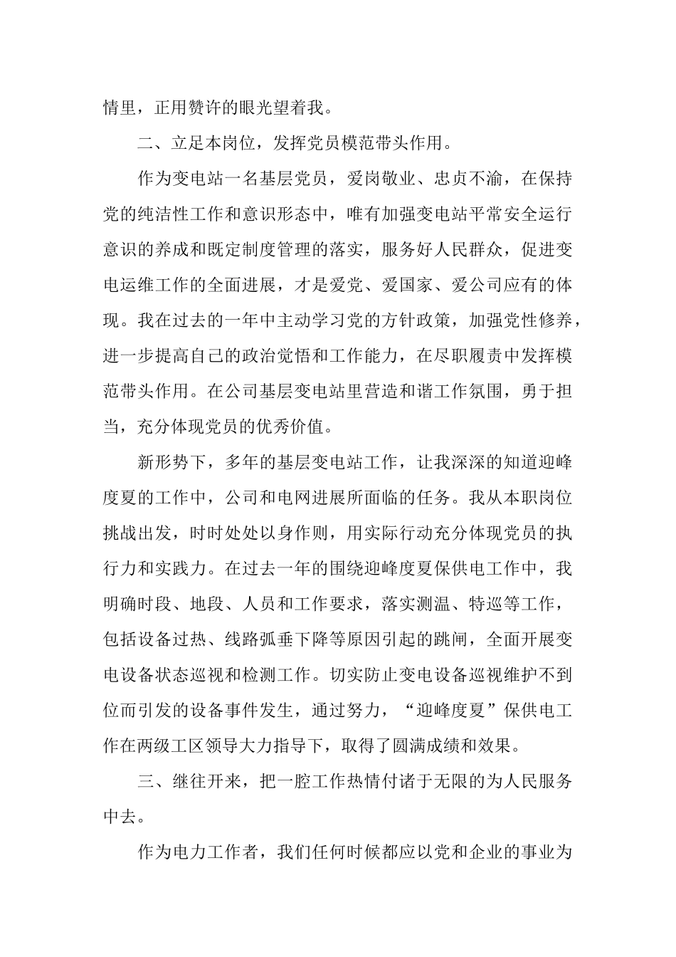 运维年终总结范文五篇_第2页